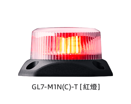 閃爍型警示燈 GL7