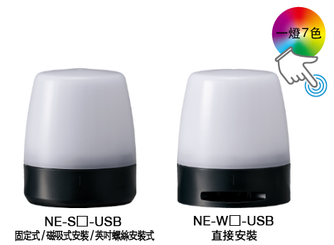 NE-USB